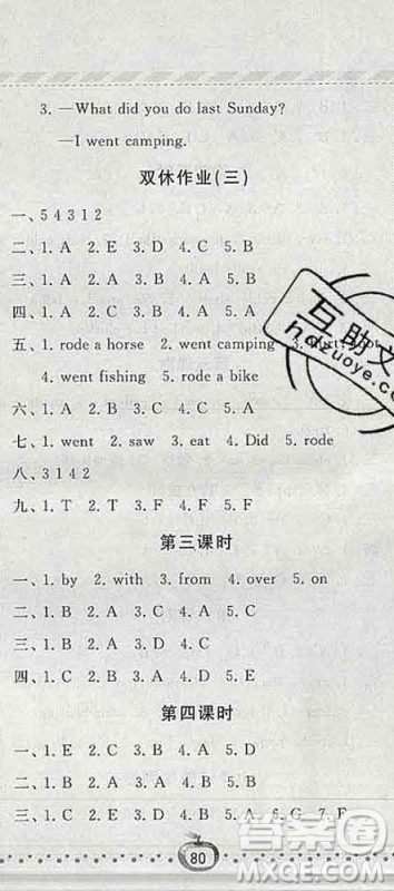 宁夏人民教育出版社2020春经纶学典课时作业六年级英语下册人教版答案 宁夏人民教育出版社2020春经纶学典课时作业六年级英语下册人教版答案