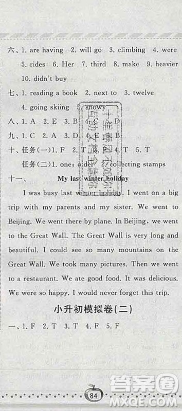 宁夏人民教育出版社2020春经纶学典课时作业六年级英语下册人教版答案 宁夏人民教育出版社2020春经纶学典课时作业六年级英语下册人教版答案