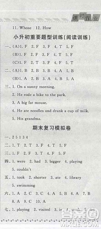 宁夏人民教育出版社2020春经纶学典课时作业六年级英语下册人教版答案 宁夏人民教育出版社2020春经纶学典课时作业六年级英语下册人教版答案