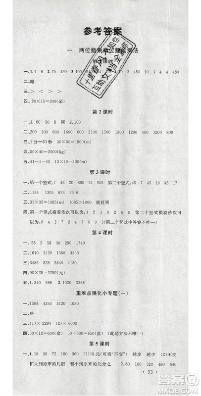 广东经济出版社2020年春名校课堂三年级数学下册西师大版答案