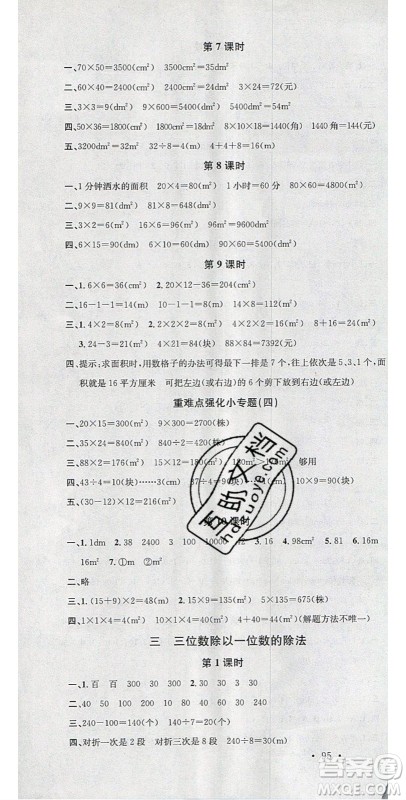 广东经济出版社2020年春名校课堂三年级数学下册西师大版答案 广东经济出版社2020年春名校课堂三年级数学下册西师大版答案