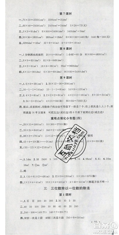 广东经济出版社2020年春名校课堂三年级数学下册西师大版答案