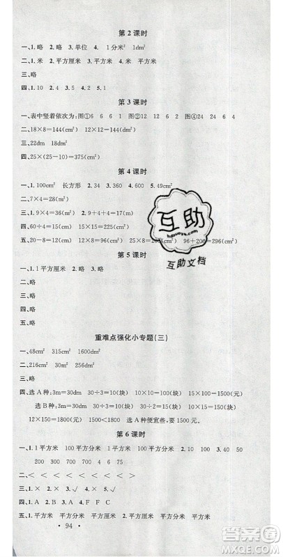 广东经济出版社2020年春名校课堂三年级数学下册西师大版答案 广东经济出版社2020年春名校课堂三年级数学下册西师大版答案