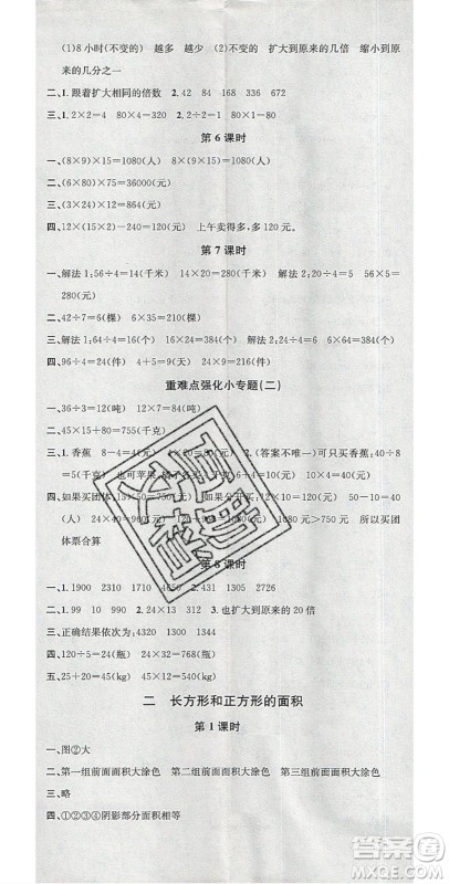 广东经济出版社2020年春名校课堂三年级数学下册西师大版答案 广东经济出版社2020年春名校课堂三年级数学下册西师大版答案