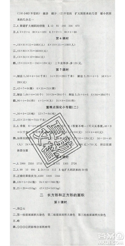 广东经济出版社2020年春名校课堂三年级数学下册西师大版答案