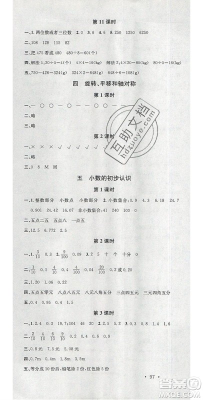 广东经济出版社2020年春名校课堂三年级数学下册西师大版答案 广东经济出版社2020年春名校课堂三年级数学下册西师大版答案