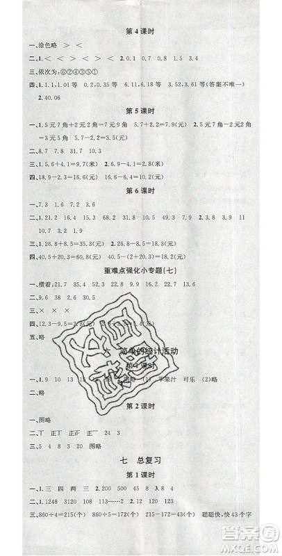 广东经济出版社2020年春名校课堂三年级数学下册西师大版答案 广东经济出版社2020年春名校课堂三年级数学下册西师大版答案