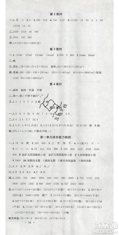 广东经济出版社2020年春名校课堂三年级数学下册西师大版答案 广东经济出版社2020年春名校课堂三年级数学下册西师大版答案