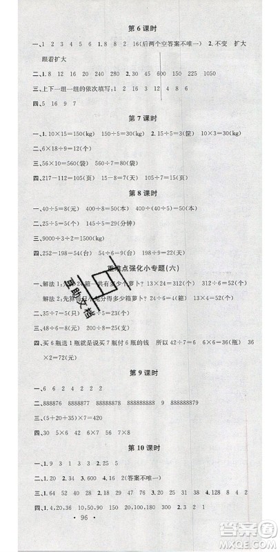 广东经济出版社2020年春名校课堂三年级数学下册西师大版答案