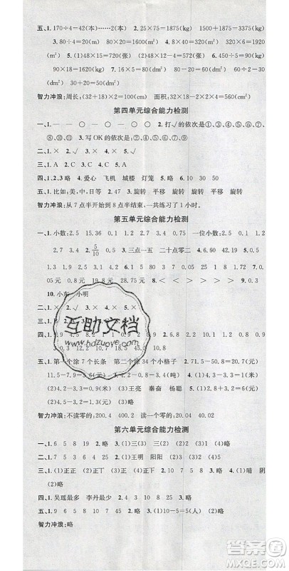 广东经济出版社2020年春名校课堂三年级数学下册西师大版答案 广东经济出版社2020年春名校课堂三年级数学下册西师大版答案