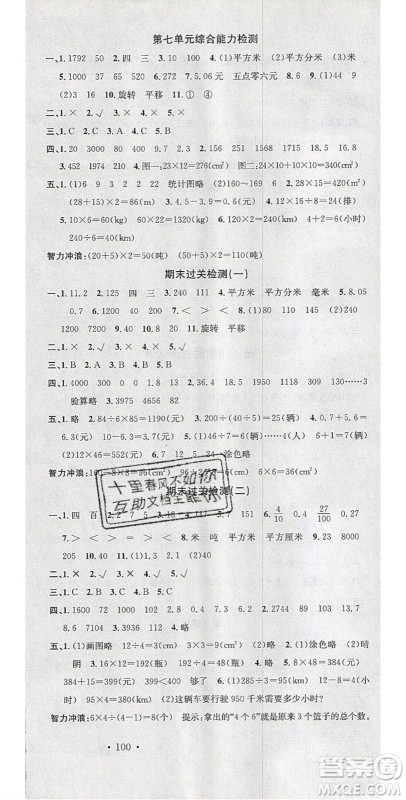 广东经济出版社2020年春名校课堂三年级数学下册西师大版答案