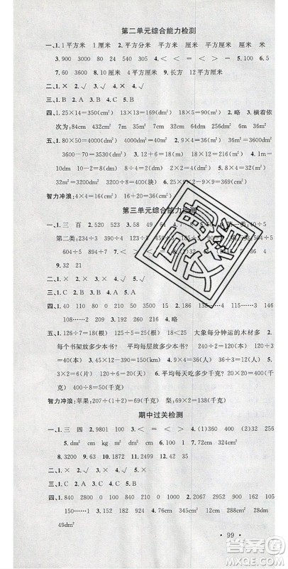 广东经济出版社2020年春名校课堂三年级数学下册西师大版答案 广东经济出版社2020年春名校课堂三年级数学下册西师大版答案