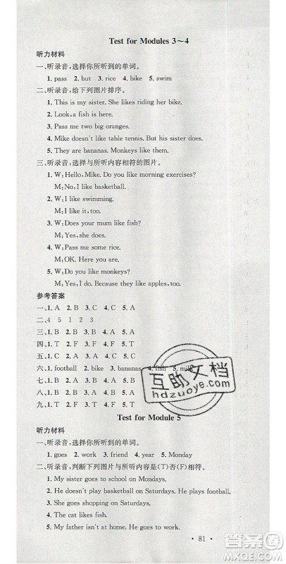 广东经济出版社2020年春名校课堂三年级英语下册外研版答案