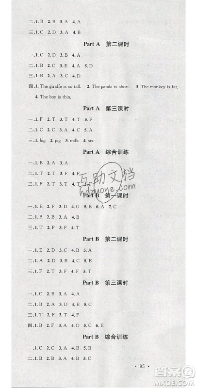 广东经济出版社2020年春名校课堂三年级英语下册人教PEP版答案 广东经济出版社2020年春名校课堂三年级英语下册人教PEP版答案