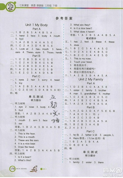 河北教育出版社2020年春七彩课堂三年级英语下册陕旅版答案