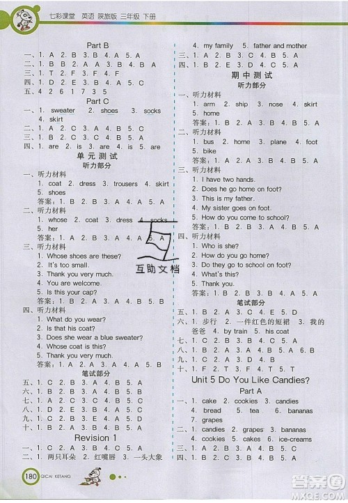 河北教育出版社2020年春七彩课堂三年级英语下册陕旅版答案