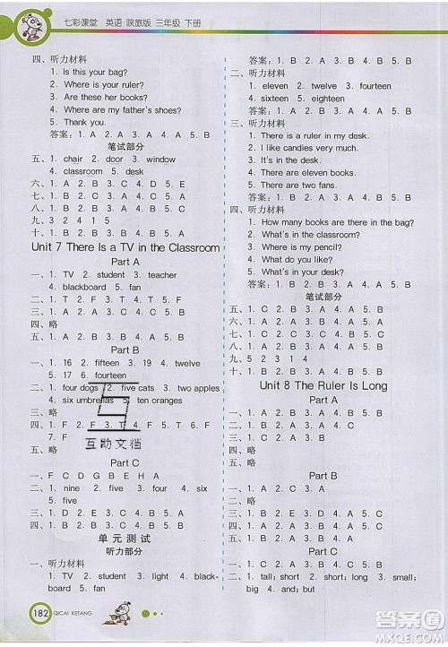 河北教育出版社2020年春七彩课堂三年级英语下册陕旅版答案