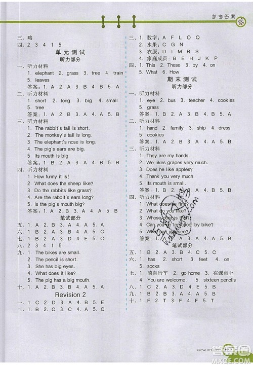 河北教育出版社2020年春七彩课堂三年级英语下册陕旅版答案