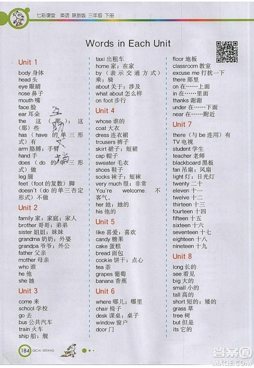 河北教育出版社2020年春七彩课堂三年级英语下册陕旅版答案