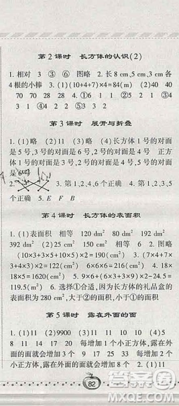 宁夏人民教育出版社2020春经纶学典课时作业五年级数学下册北师版答案 宁夏人民教育出版社2020春经纶学典课时作业五年级数学下册北师版答案