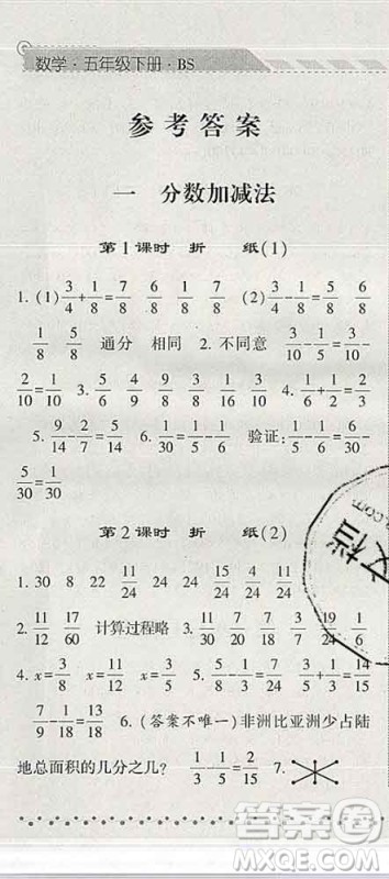 宁夏人民教育出版社2020春经纶学典课时作业五年级数学下册北师版答案 宁夏人民教育出版社2020春经纶学典课时作业五年级数学下册北师版答案