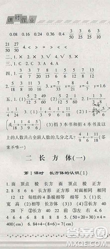 宁夏人民教育出版社2020春经纶学典课时作业五年级数学下册北师版答案 宁夏人民教育出版社2020春经纶学典课时作业五年级数学下册北师版答案