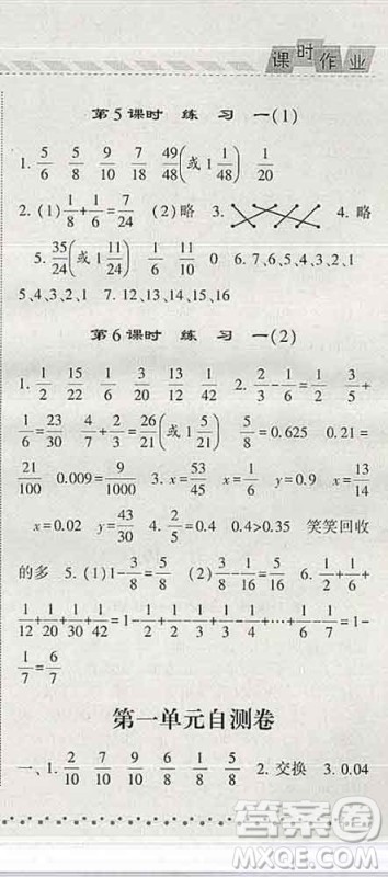 宁夏人民教育出版社2020春经纶学典课时作业五年级数学下册北师版答案 宁夏人民教育出版社2020春经纶学典课时作业五年级数学下册北师版答案