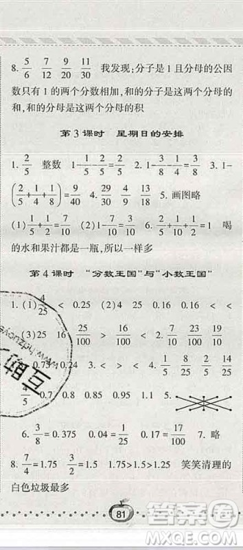 宁夏人民教育出版社2020春经纶学典课时作业五年级数学下册北师版答案 宁夏人民教育出版社2020春经纶学典课时作业五年级数学下册北师版答案