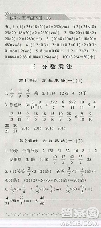 宁夏人民教育出版社2020春经纶学典课时作业五年级数学下册北师版答案 宁夏人民教育出版社2020春经纶学典课时作业五年级数学下册北师版答案