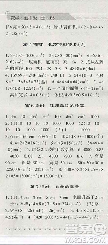 宁夏人民教育出版社2020春经纶学典课时作业五年级数学下册北师版答案 宁夏人民教育出版社2020春经纶学典课时作业五年级数学下册北师版答案