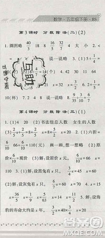 宁夏人民教育出版社2020春经纶学典课时作业五年级数学下册北师版答案 宁夏人民教育出版社2020春经纶学典课时作业五年级数学下册北师版答案