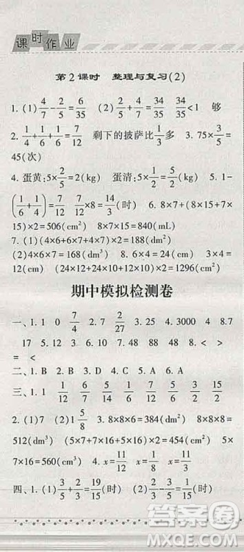 宁夏人民教育出版社2020春经纶学典课时作业五年级数学下册北师版答案