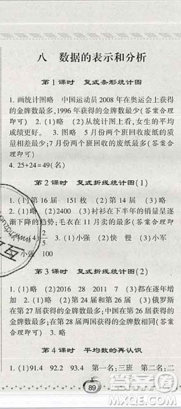 宁夏人民教育出版社2020春经纶学典课时作业五年级数学下册北师版答案 宁夏人民教育出版社2020春经纶学典课时作业五年级数学下册北师版答案