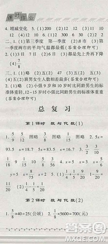 宁夏人民教育出版社2020春经纶学典课时作业五年级数学下册北师版答案 宁夏人民教育出版社2020春经纶学典课时作业五年级数学下册北师版答案