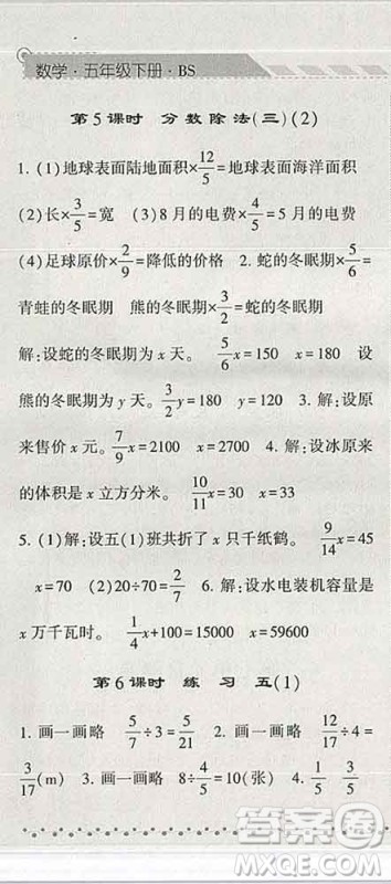 宁夏人民教育出版社2020春经纶学典课时作业五年级数学下册北师版答案 宁夏人民教育出版社2020春经纶学典课时作业五年级数学下册北师版答案