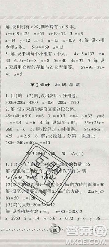 宁夏人民教育出版社2020春经纶学典课时作业五年级数学下册北师版答案 宁夏人民教育出版社2020春经纶学典课时作业五年级数学下册北师版答案