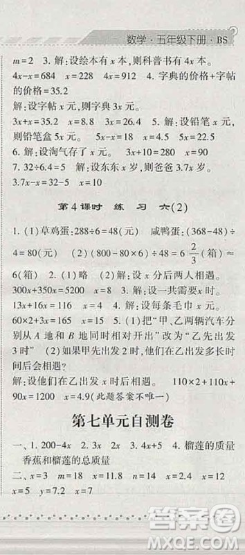 宁夏人民教育出版社2020春经纶学典课时作业五年级数学下册北师版答案 宁夏人民教育出版社2020春经纶学典课时作业五年级数学下册北师版答案