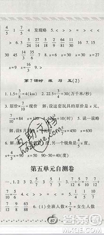 宁夏人民教育出版社2020春经纶学典课时作业五年级数学下册北师版答案 宁夏人民教育出版社2020春经纶学典课时作业五年级数学下册北师版答案