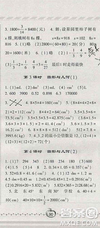 宁夏人民教育出版社2020春经纶学典课时作业五年级数学下册北师版答案 宁夏人民教育出版社2020春经纶学典课时作业五年级数学下册北师版答案