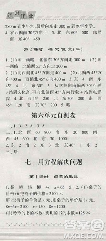 宁夏人民教育出版社2020春经纶学典课时作业五年级数学下册北师版答案 宁夏人民教育出版社2020春经纶学典课时作业五年级数学下册北师版答案