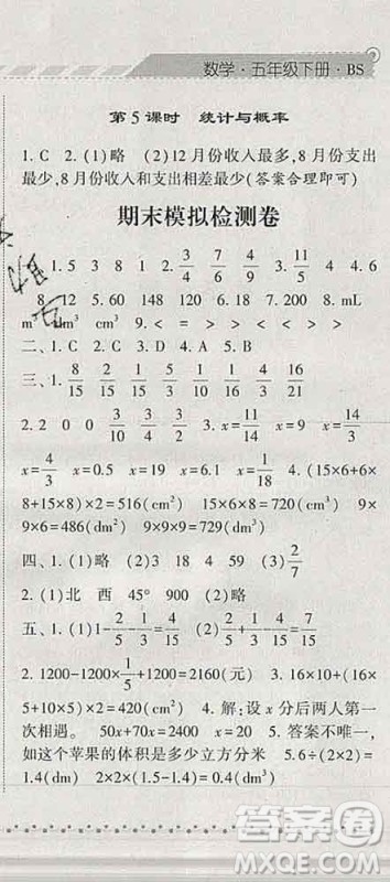 宁夏人民教育出版社2020春经纶学典课时作业五年级数学下册北师版答案 宁夏人民教育出版社2020春经纶学典课时作业五年级数学下册北师版答案