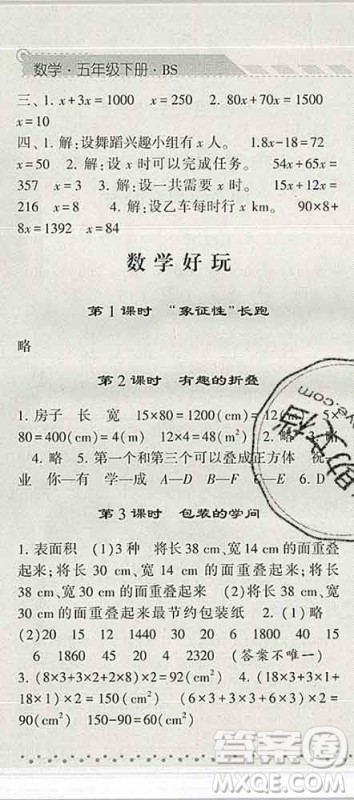 宁夏人民教育出版社2020春经纶学典课时作业五年级数学下册北师版答案 宁夏人民教育出版社2020春经纶学典课时作业五年级数学下册北师版答案