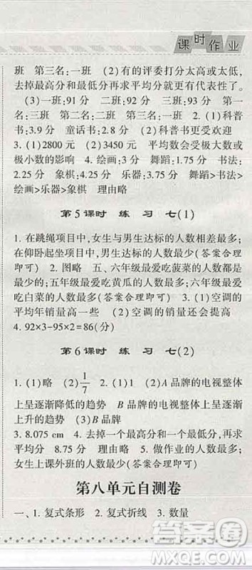 宁夏人民教育出版社2020春经纶学典课时作业五年级数学下册北师版答案 宁夏人民教育出版社2020春经纶学典课时作业五年级数学下册北师版答案
