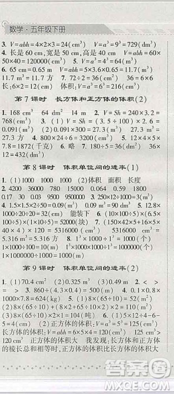 宁夏人民教育出版社2020春经纶学典课时作业五年级数学下册人教版答案