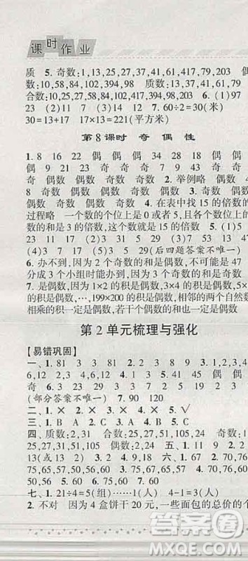 宁夏人民教育出版社2020春经纶学典课时作业五年级数学下册人教版答案