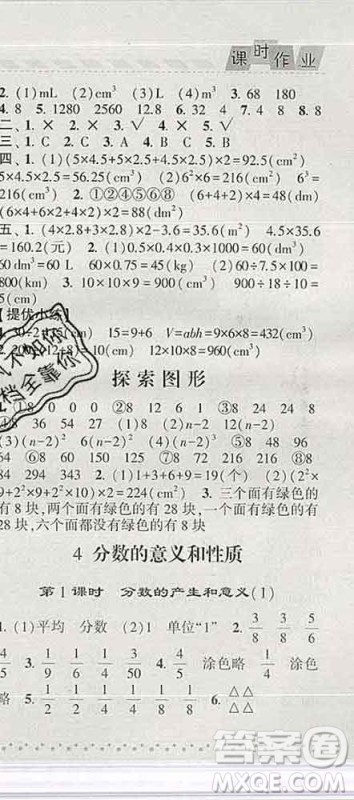 宁夏人民教育出版社2020春经纶学典课时作业五年级数学下册人教版答案