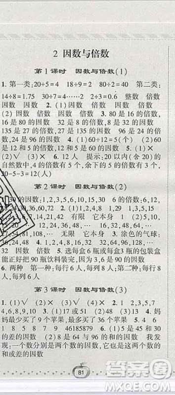 宁夏人民教育出版社2020春经纶学典课时作业五年级数学下册人教版答案