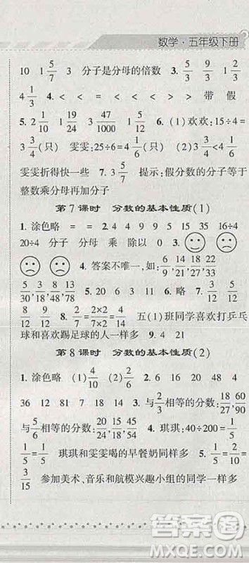 宁夏人民教育出版社2020春经纶学典课时作业五年级数学下册人教版答案