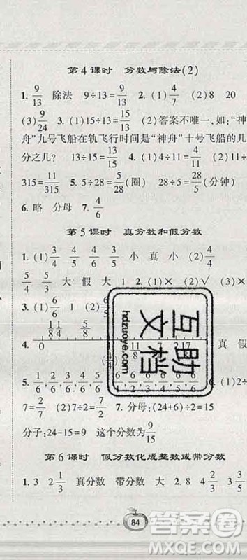 宁夏人民教育出版社2020春经纶学典课时作业五年级数学下册人教版答案