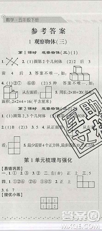 宁夏人民教育出版社2020春经纶学典课时作业五年级数学下册人教版答案